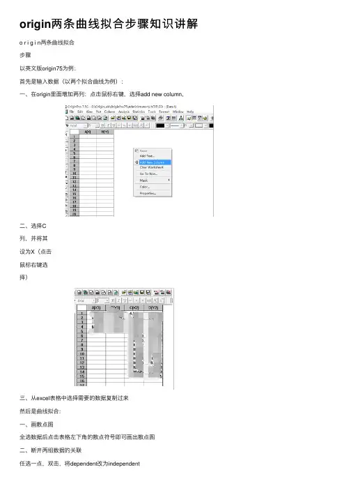 origin两条曲线拟合步骤知识讲解
