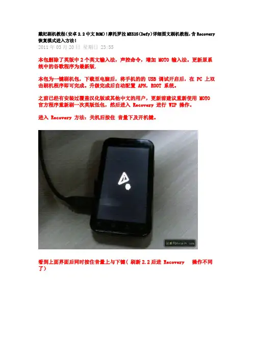 ME525刷机教程