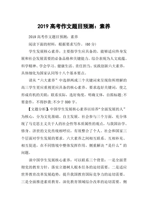2019高考作文题目预测：素养