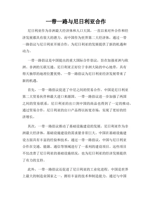一带一路与尼日利亚合作