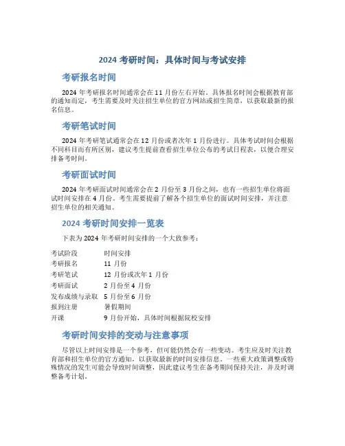 2024考研时间具体时间考试