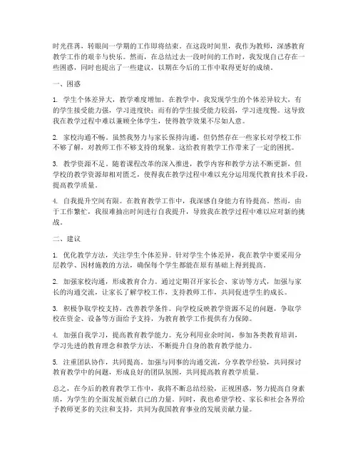 教师工作总结困惑和建议