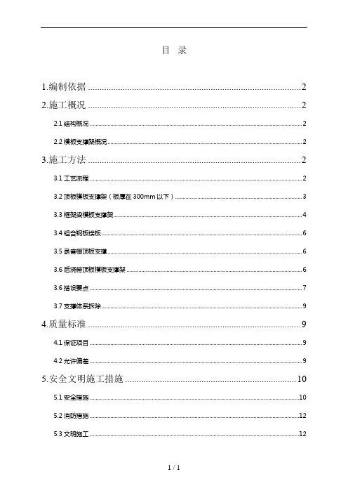 楼板支撑架施工方案