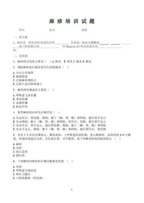 麻疹试题及答案