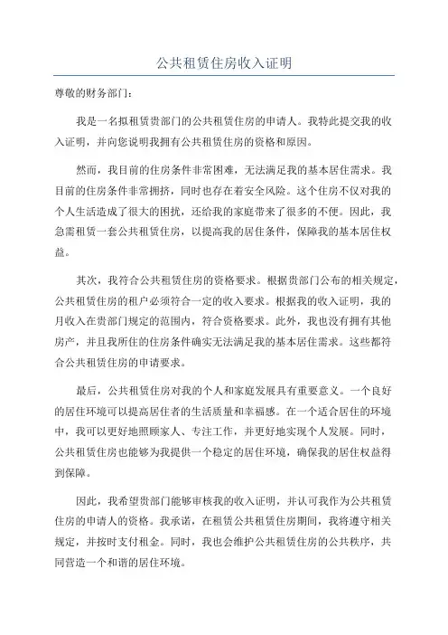 公共租赁住房收入证明