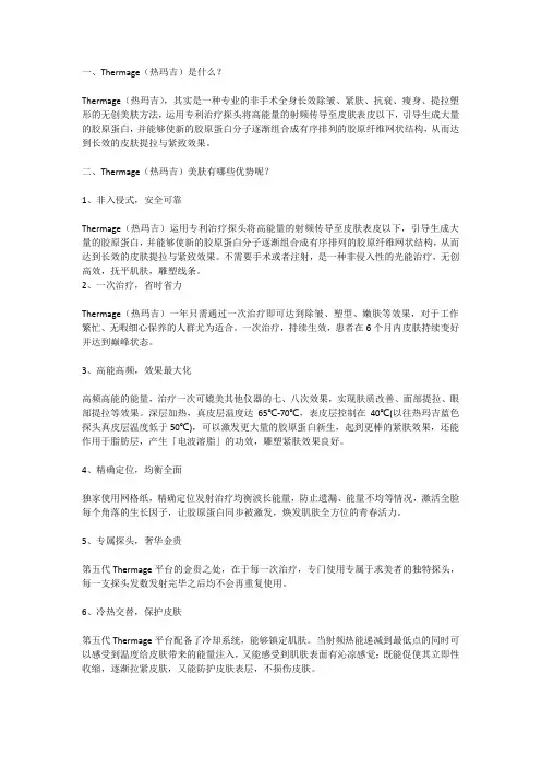 热玛吉常见问答