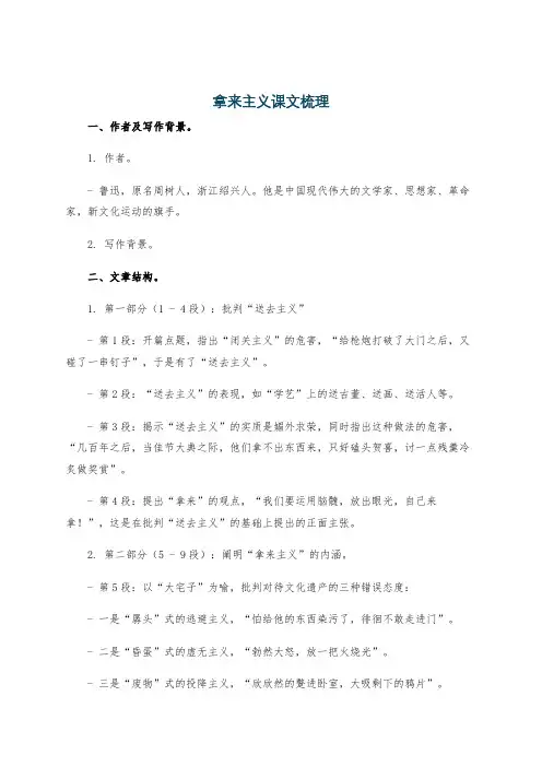 拿来主义课文梳理