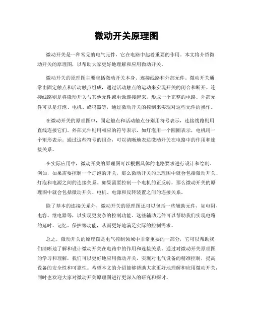 微动开关原理图