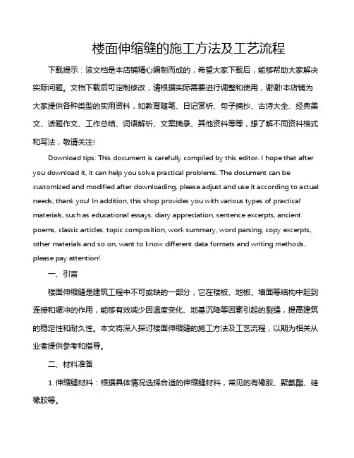 楼面伸缩缝的施工方法及工艺流程