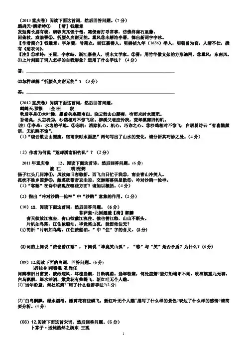 重庆高考十年诗歌鉴赏