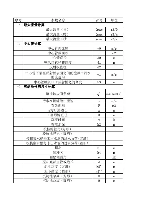 竖流式沉淀池设计计算