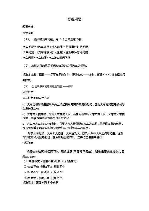 行程问题讲义,学生版
