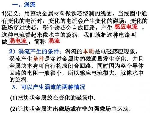 涡流,电磁阻尼和电磁驱动