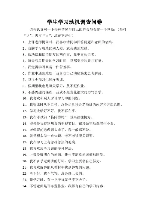 学生学习动机问卷调查