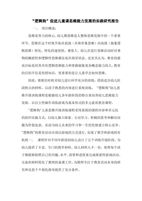《逻辑狗》促进儿童课思维能力发展的实践研究报告