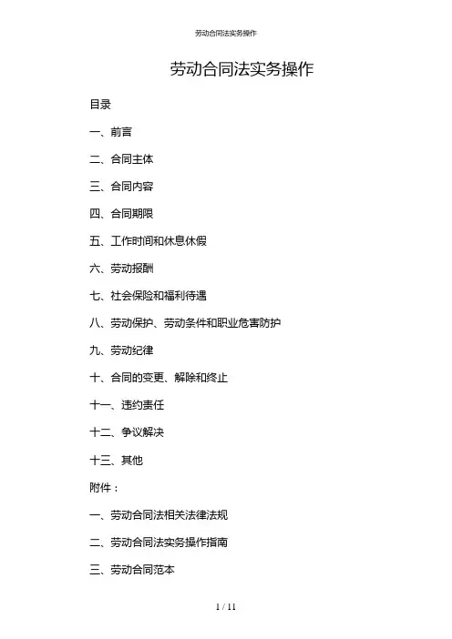 劳动合同法实务操作-(多份)