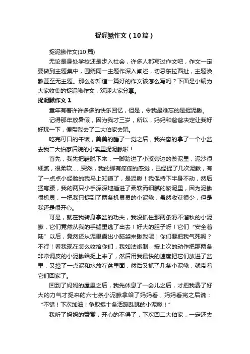 捉泥鳅作文（10篇）