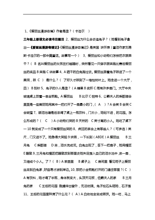 完整三年级上册语文必读书目题目