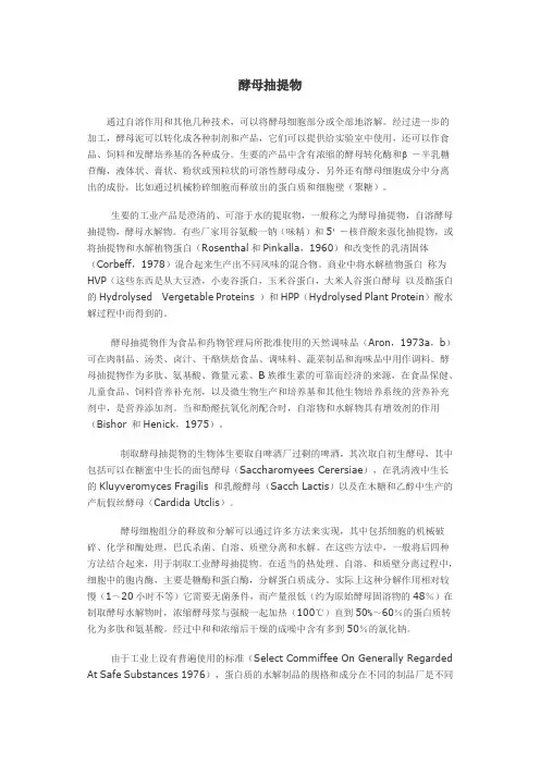 酵母提取物