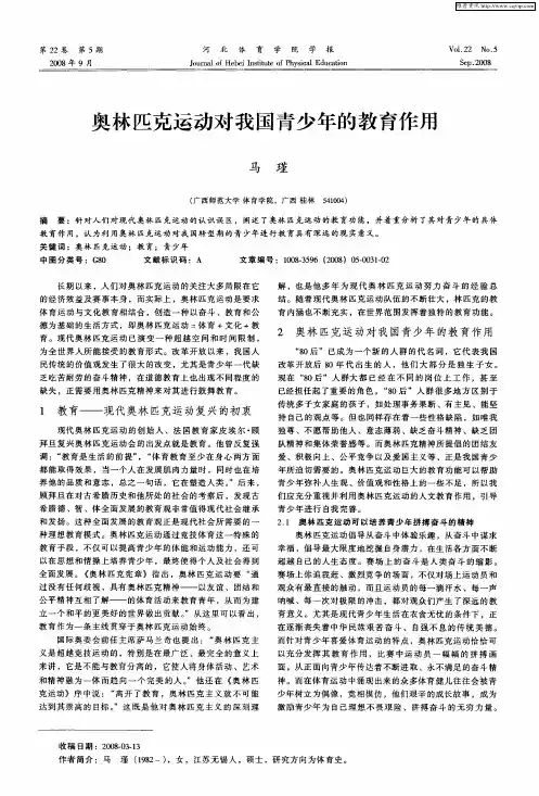 奥林匹克运动对我国青少年的教育作用