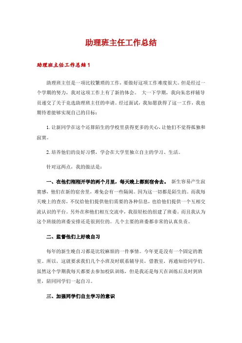 助理班主任工作总结