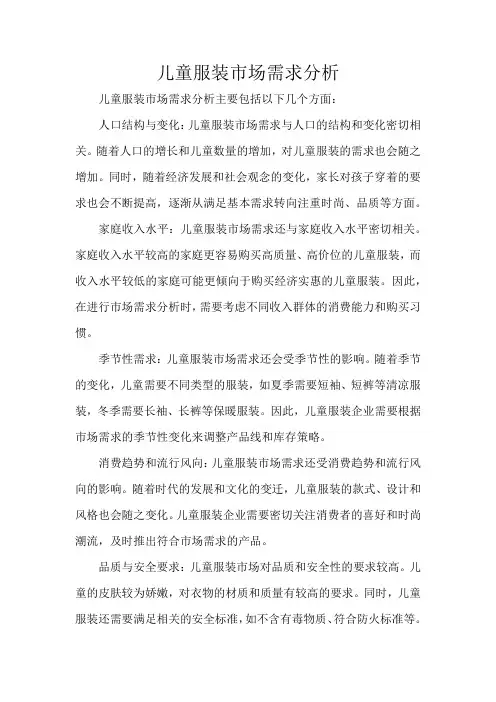 儿童服装市场需求分析
