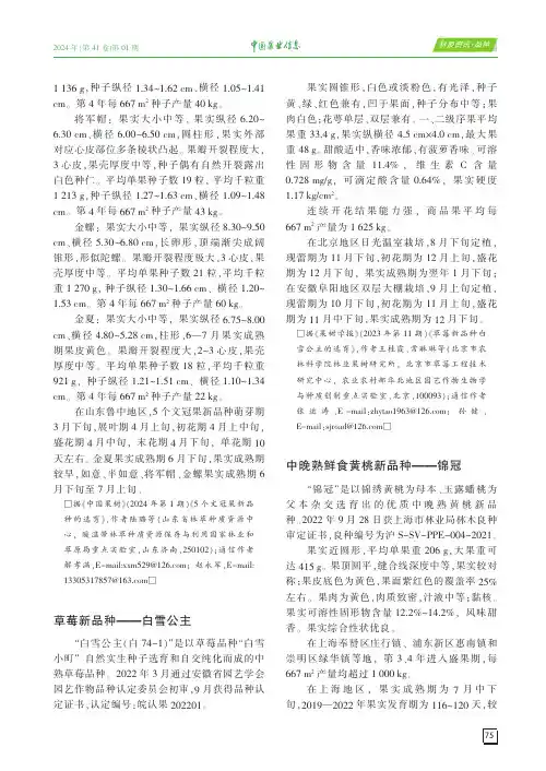 中晚熟鲜食黄桃新品种——锦冠