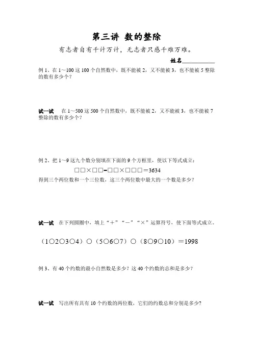 五年级 奥数 数的整除