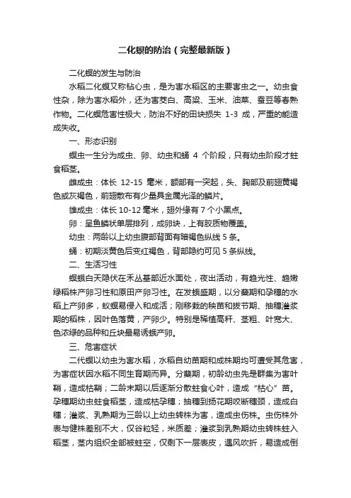 二化螟的防治（完整最新版）