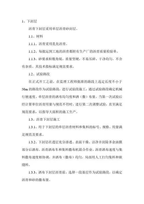 沥青路面及乳化沥青施工方法