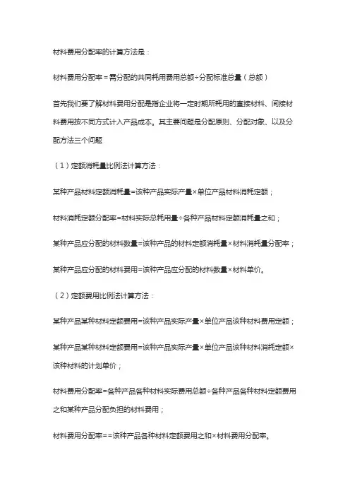 材料费用分配率公式
