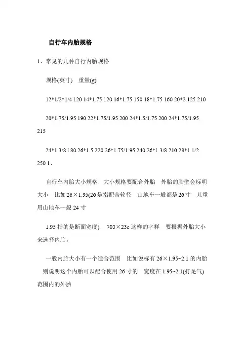 自行车内胎规格
