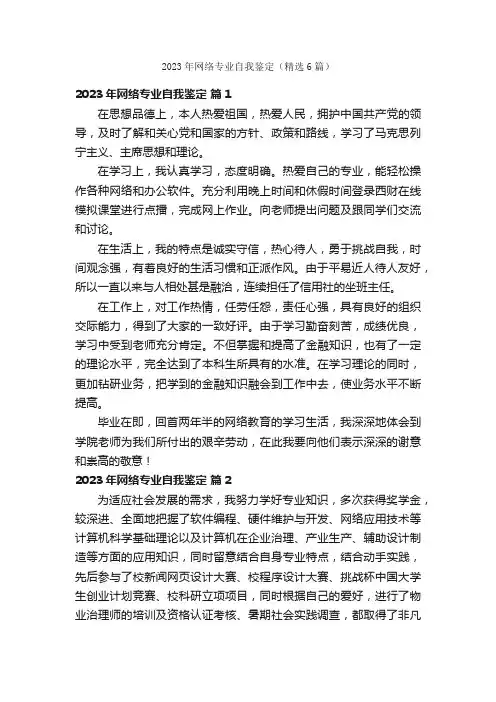 2023年网络专业自我鉴定（精选6篇）