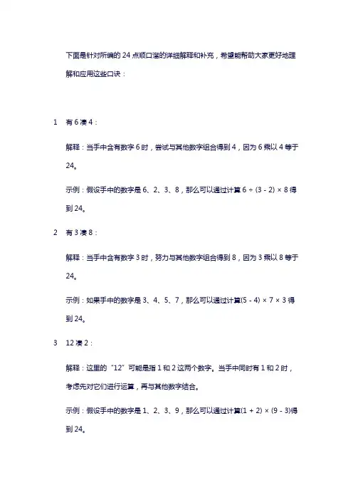 速算24点口诀大全