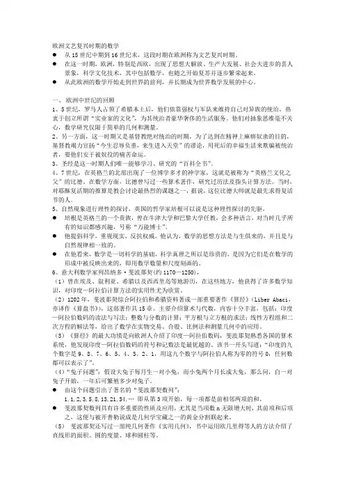 5、欧洲文艺复兴时的数学