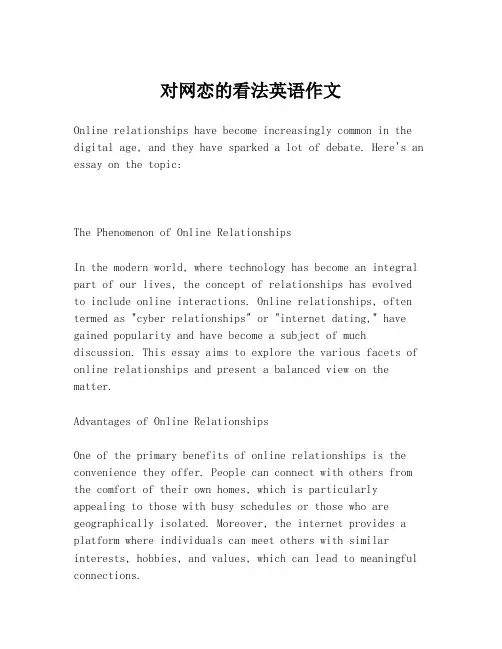 对网恋的看法英语作文
