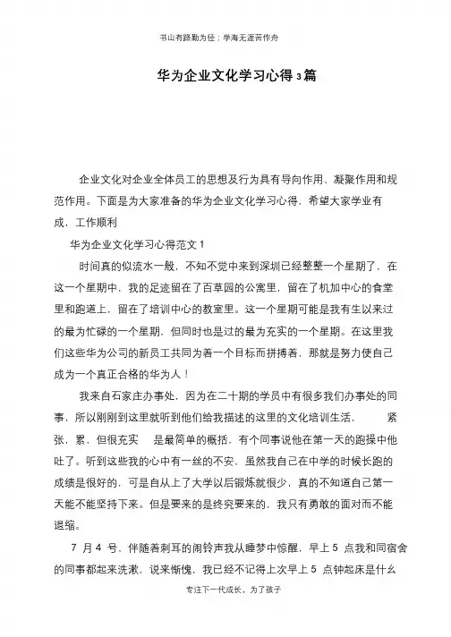 华为企业文化学习心得3篇