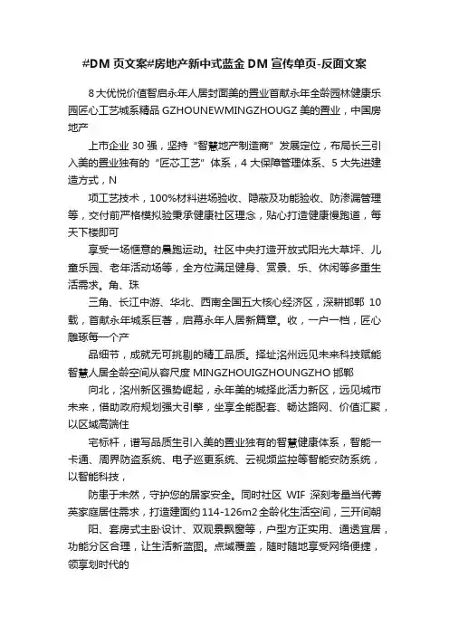 #DM页文案#房地产新中式蓝金DM宣传单页-反面文案