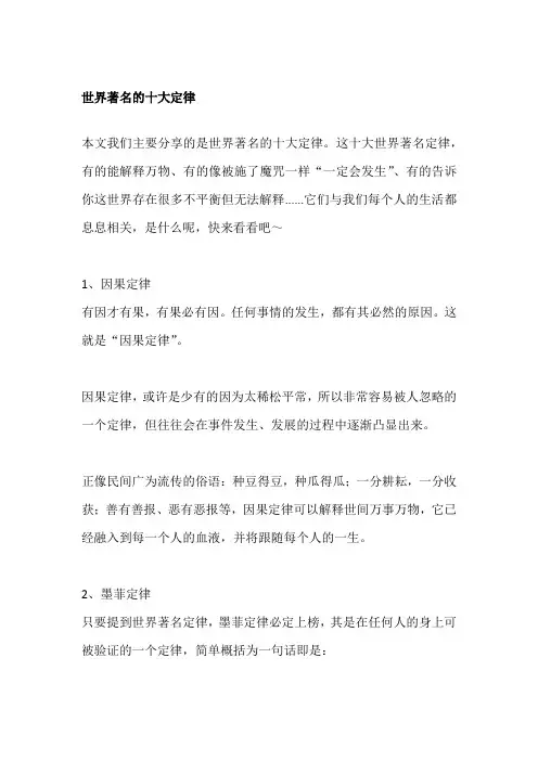 世界著名的十大定律