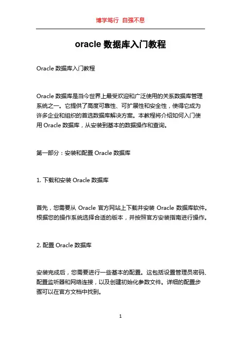 oracle数据库入门教程