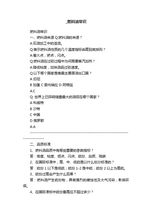 _燃料油常识