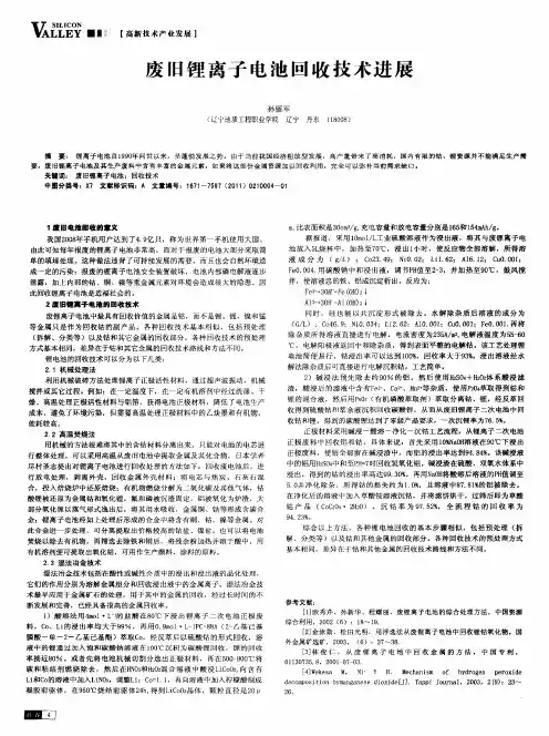 废旧锂离子电池回收技术进展