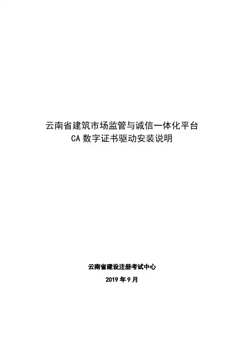 云南省建筑市场监管与诚信一体化平台