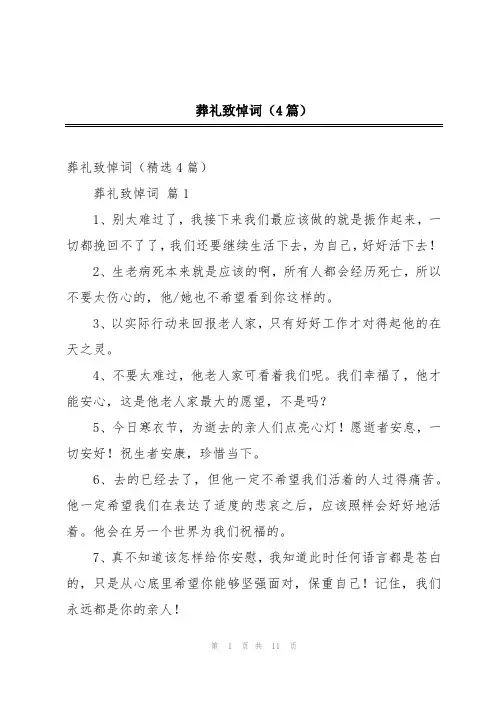 葬礼致悼词(4篇)