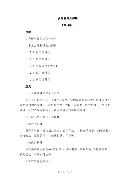 会计科目及解释
