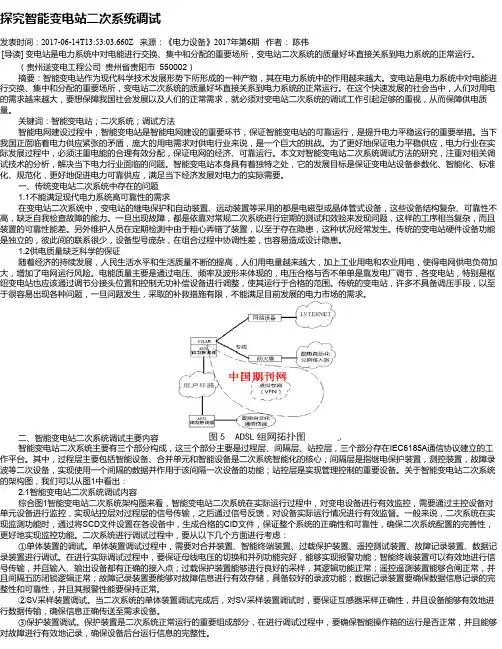 探究智能变电站二次系统调试