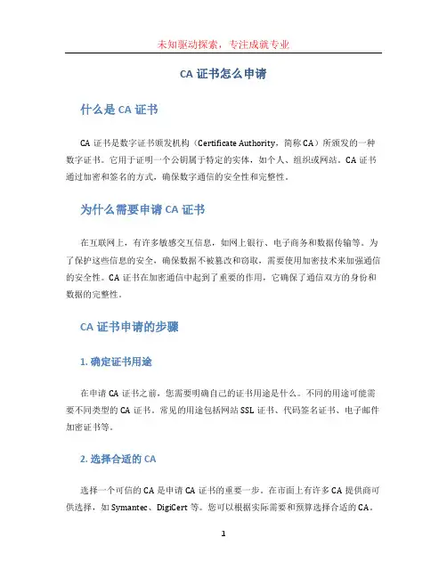 ca证书怎么申请