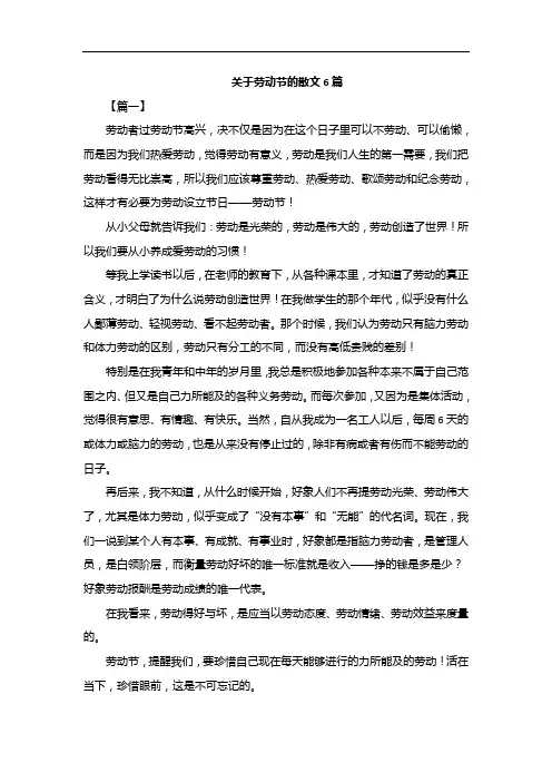 关于劳动节的散文6篇