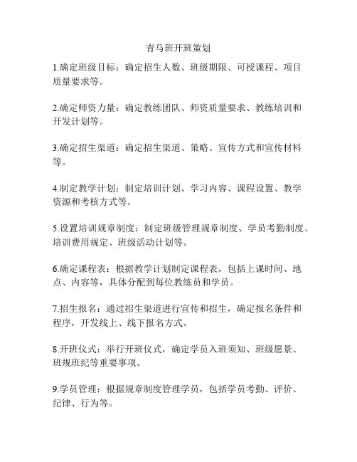青马班开班策划