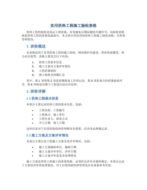实用供热工程施工验收表格